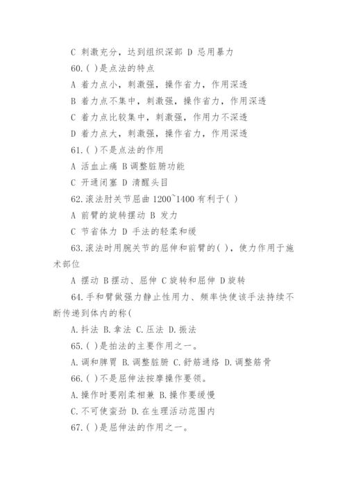 高级保健按摩师考试试题.docx