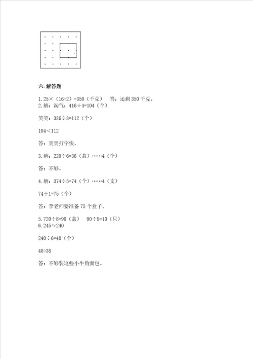 北师大版三年级下册数学期中测试卷考点精练