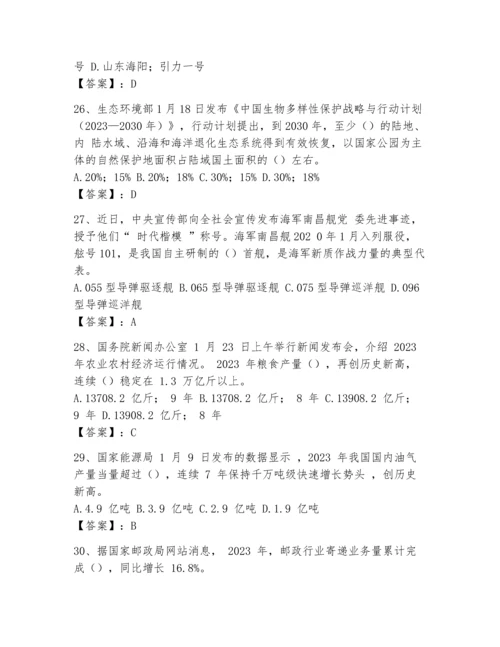 2024事业单位招聘考试时事政治考试题库含完整答案（全国通用）.docx