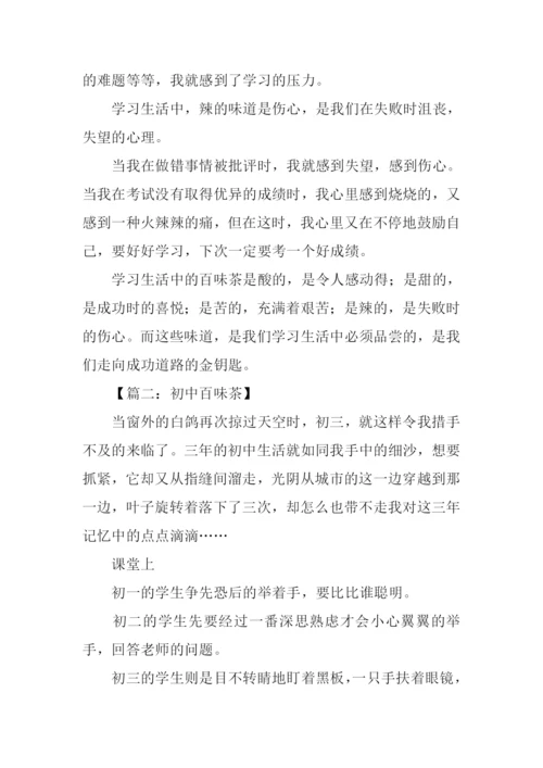 百味茶作文0.docx
