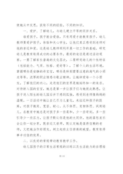 幼儿园教师师德先进事迹材料三篇.docx