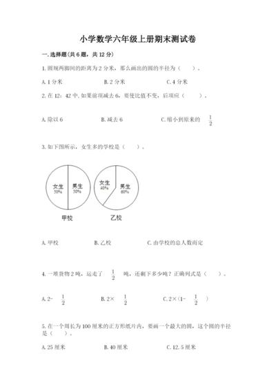 小学数学六年级上册期末测试卷带答案（突破训练）.docx