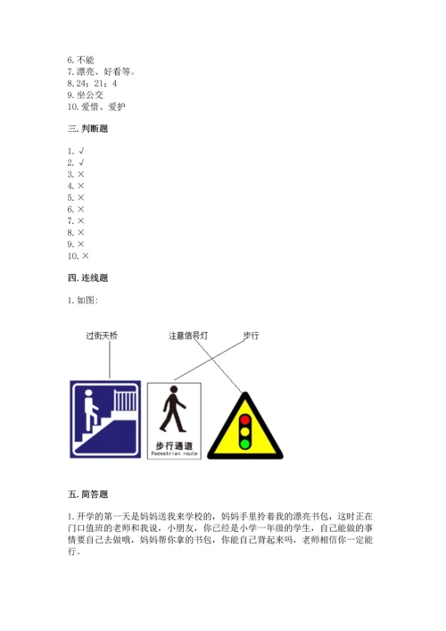 部编版一年级上册道德与法治第一单元《我是小学生啦》测试卷【突破训练】.docx