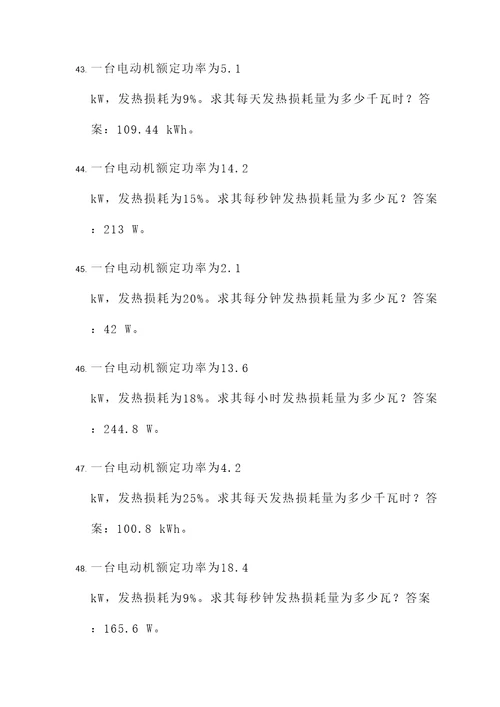 关于电动机的发热计算题