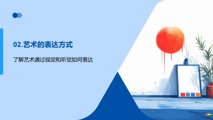 艺术在生活中PPT模板