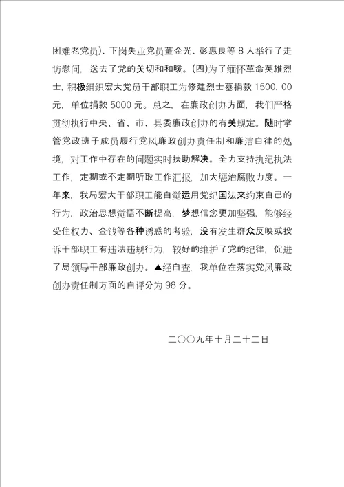 2022年县粮食局党风廉政建设责任制考核自查报告