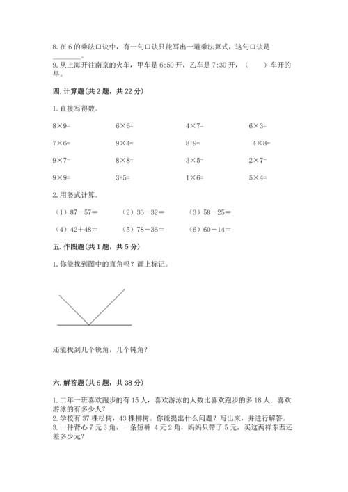 人教版数学二年级上册期末测试卷带答案（精练）.docx