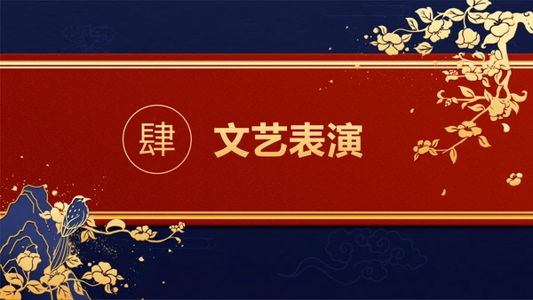 红蓝中国风年会ppt模板