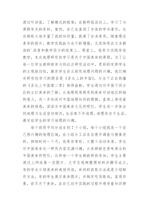 最新课题研究心得体会_1.docx