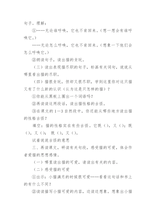 《猫》教学设计.docx