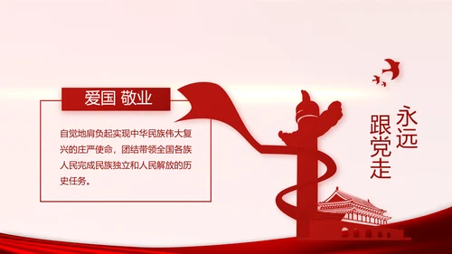 红色党建党支部年终述职报告学习教育动态PPT模板