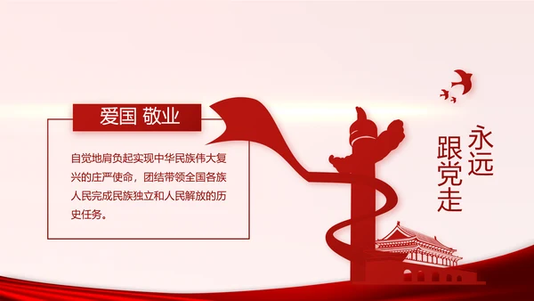 红色党建党支部年终述职报告学习教育动态PPT模板