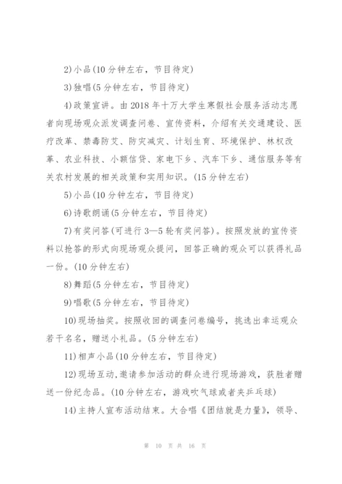 宜昌同学聚会策划方案5篇.docx