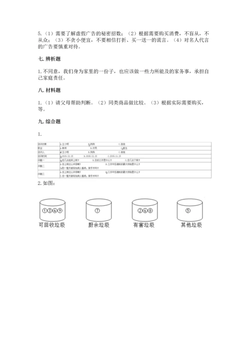 部编版四年级上册道德与法治期末测试卷及1套完整答案.docx