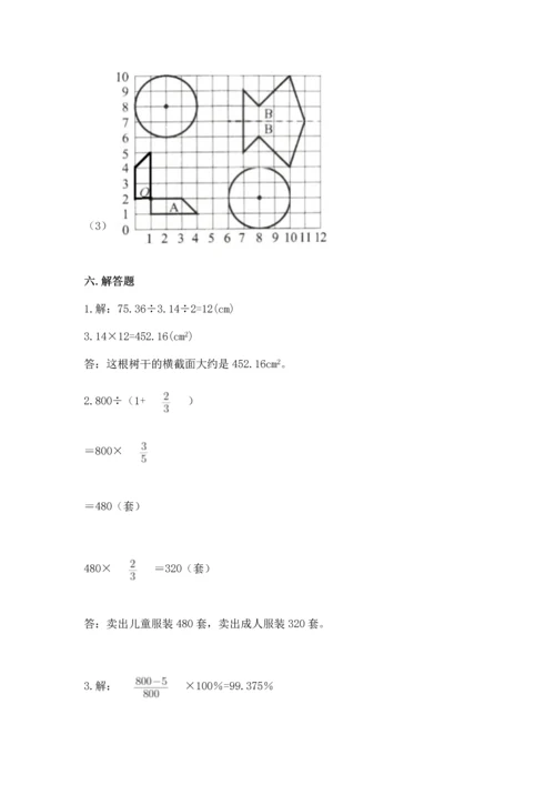 六年级上册数学期末测试卷及参考答案（研优卷）.docx