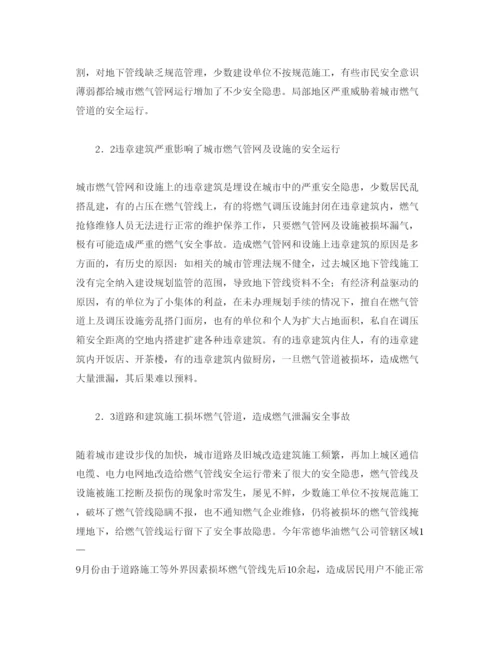 【精编】《安全管理论文》之城市燃气管网安全运行问题及其对策.docx