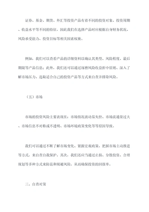 投资者保护自查工作报告