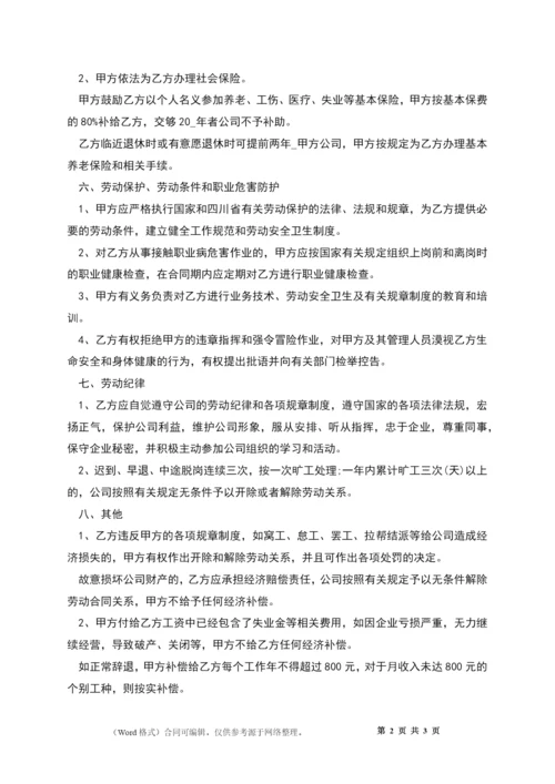 公司研发员工劳动合同书.docx