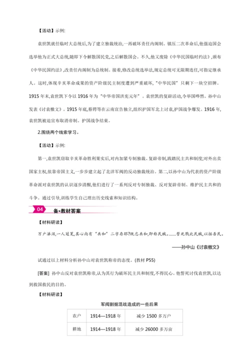 第11课 北洋政府的统治与军阀割据【2024秋统编八上历史精简课堂（教案+素材）】
