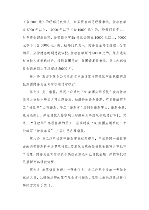 房地产集团有限公司内部借款管理办法.docx