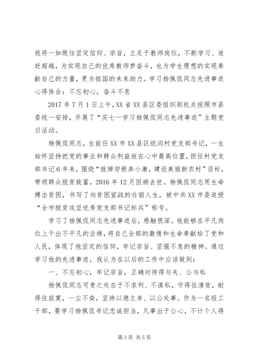 学习杨佩侃做合格党员心得体会.docx