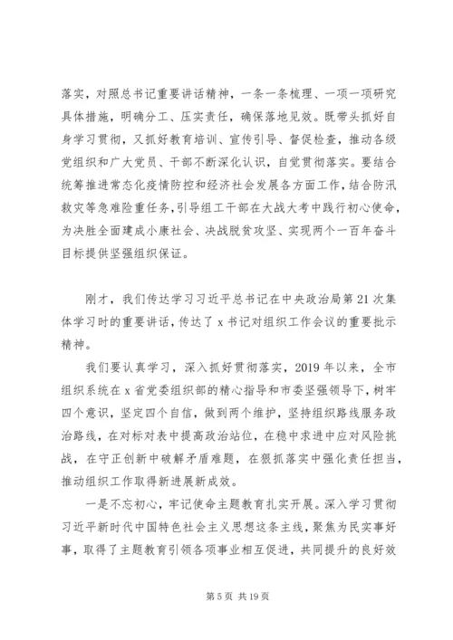 决战脱贫攻坚决胜全面小康在下半年组织工作重点任务推进会上的讲话.docx