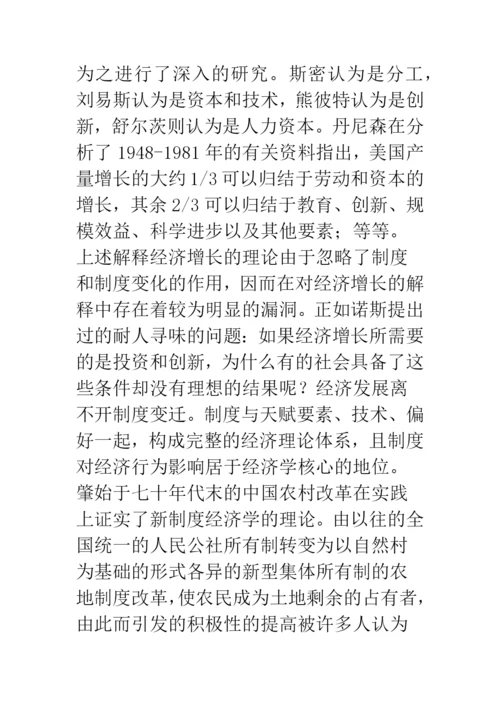毕业论文：农地私有的可行性考察.docx