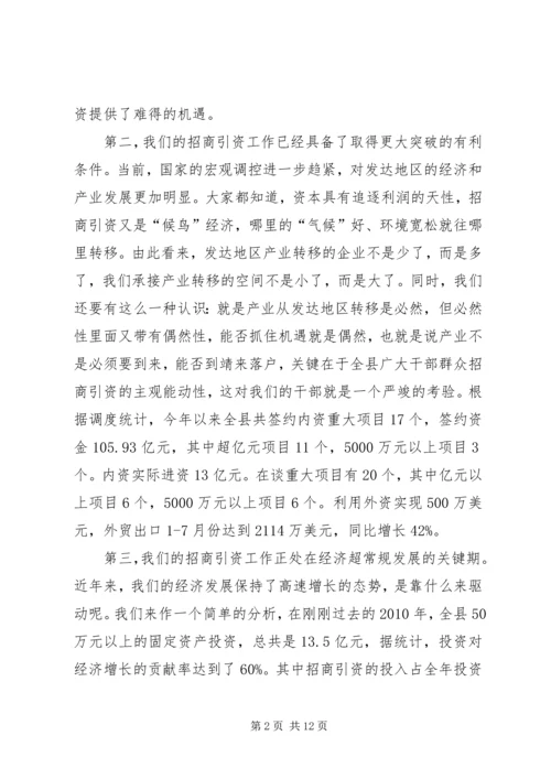 县长在开放型经济动员大会讲话.docx