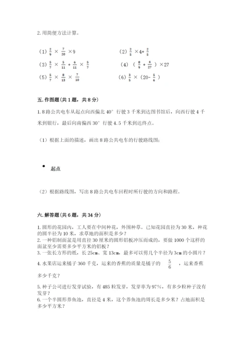 人教版六年级上册数学期末测试卷及答案（最新）.docx