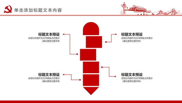 社会主义核心价值观党政党委动态PPT模板