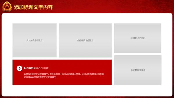 稳重大气党政建设八一国防部队PPT模板