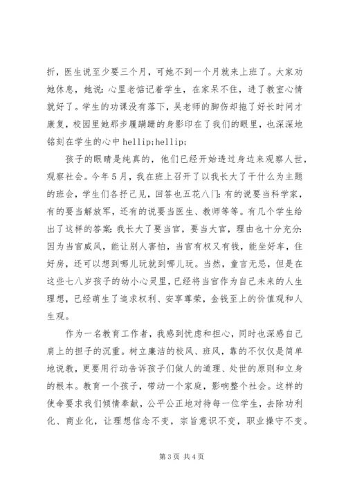 反腐倡廉演讲稿范文（二）.docx