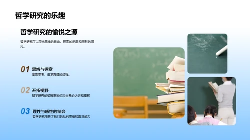 哲学之旅的探索与挑战