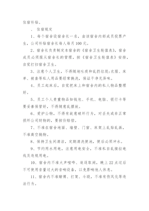 公司员工宿舍管理制度3篇.docx