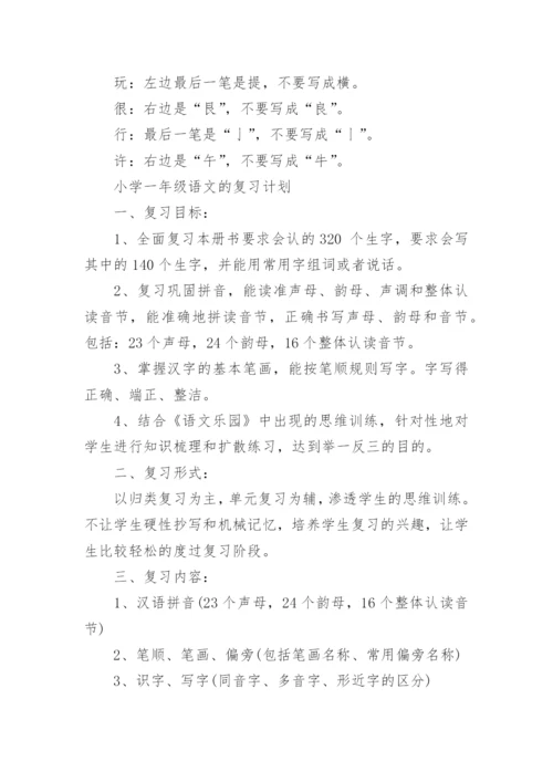 2023年一年级下册语文期末试卷及答案可打印.docx