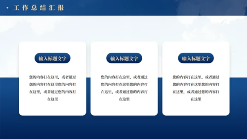 乘风破浪航海工作总结报告通用PPT蓝色模板