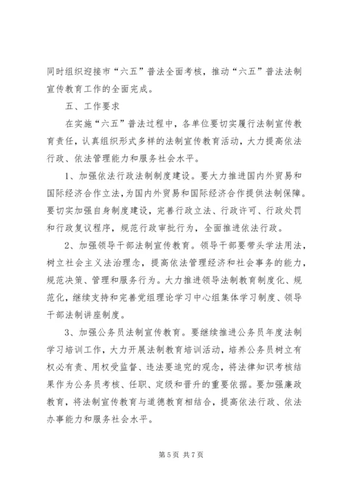 普法教育规划发展工作方案.docx