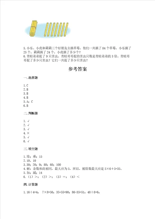 北师大版二年级上册数学期末测试卷精品【历年真题】