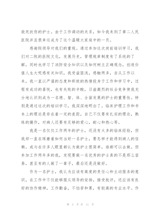 护士职业培训心得.docx