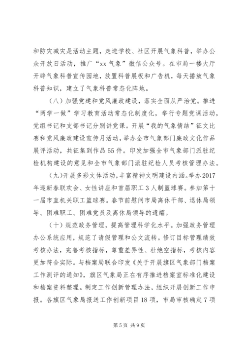 市气象局XX年上半年工作总结及下半年工作安排.docx