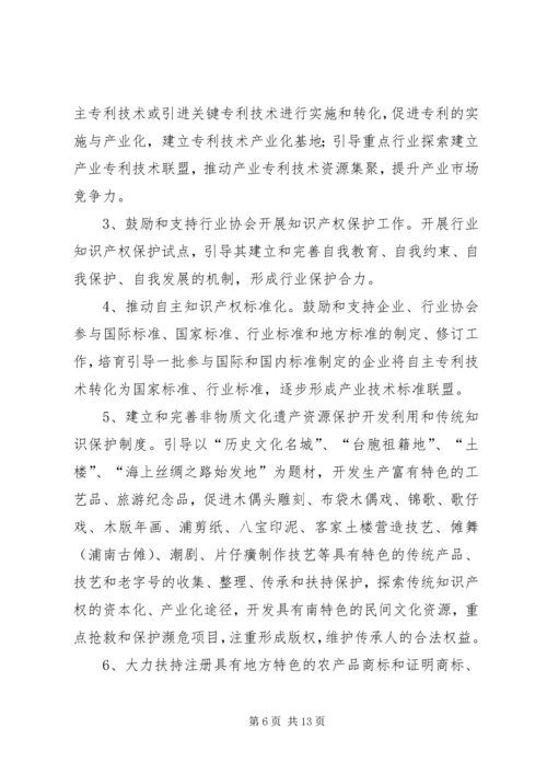 贯彻知识产权战略行动方案.docx