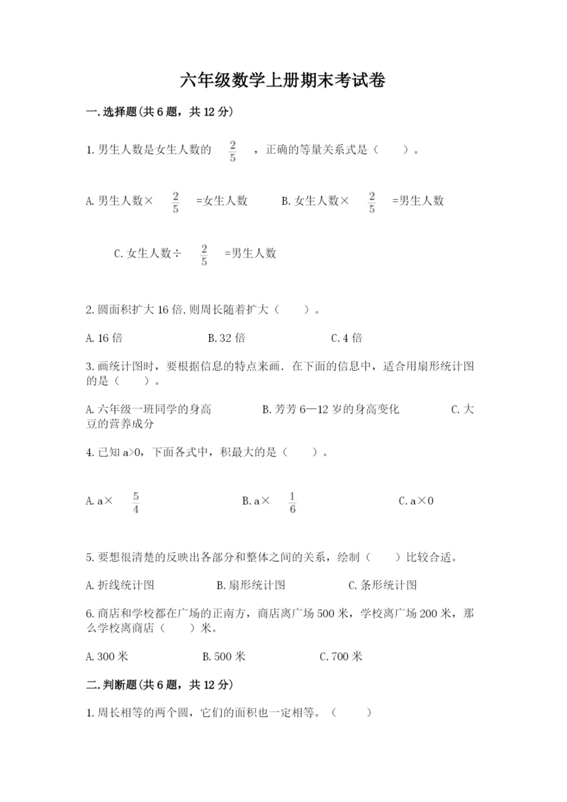 六年级数学上册期末考试卷及参考答案【b卷】.docx