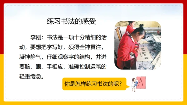 语文六年级聊聊书法通用PPT课件