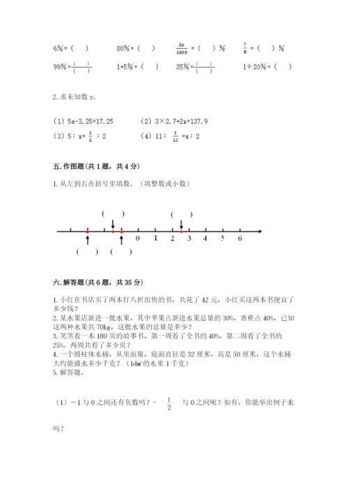 小学六年级下册数学期末测试卷完美版.docx