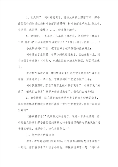 大班语言落叶教案1