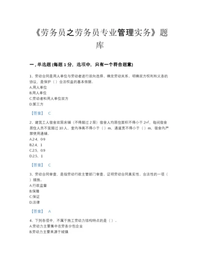 2022年浙江省劳务员之劳务员专业管理实务高分提分题库（考点梳理）.docx