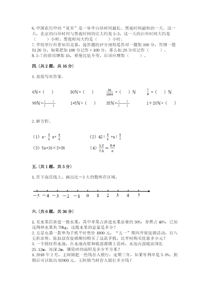 成都外国语学校小升初数学试卷（轻巧夺冠）.docx