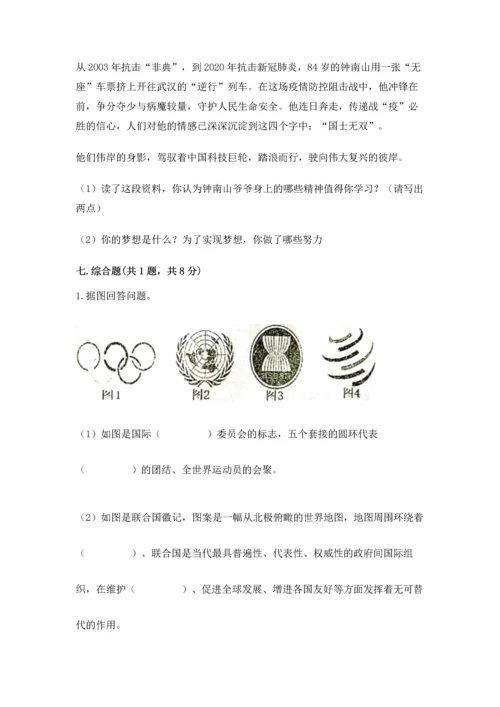 六年级下册道德与法治第四单元让世界更美好测试卷及参考答案【模拟题】.docx