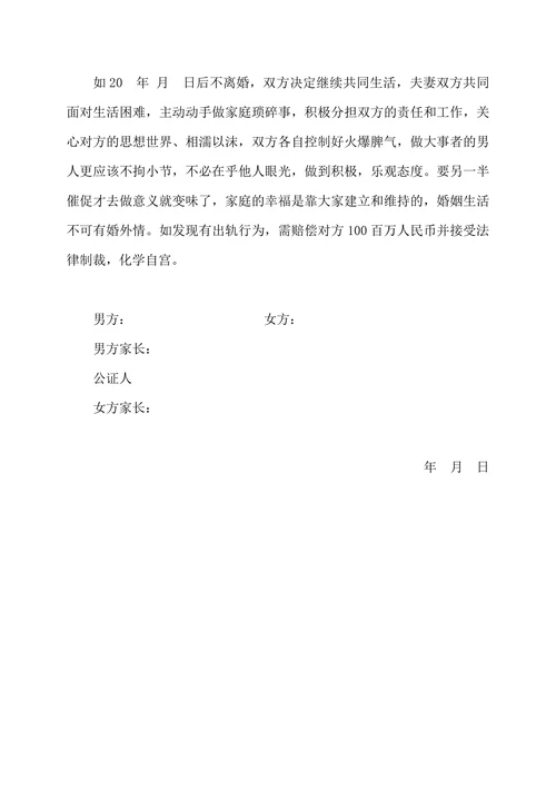 家暴保证书模板