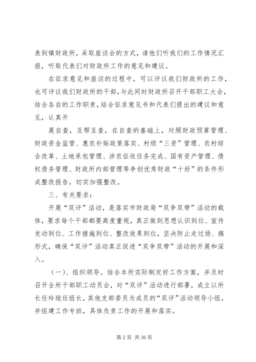 陈店镇财政所双评实施方案_1.docx